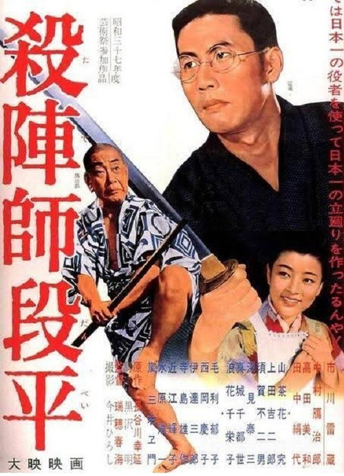 Movie poster for The Fencing Master (1962)