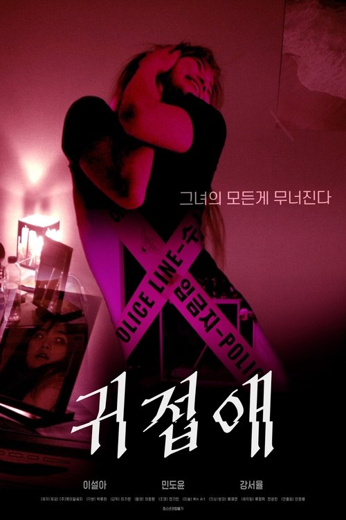 Movie poster for Love in Illusion (2024)