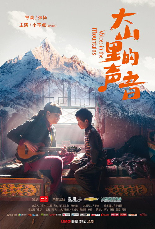 Movie poster for Voices In The Mountains (2014)