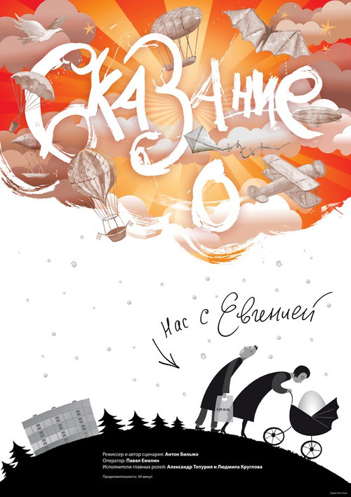 Movie poster for The Story About Eugenia And Me (2011)