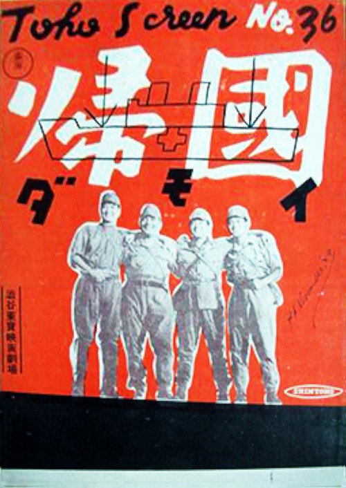 Movie poster for Return to Japan (1949)