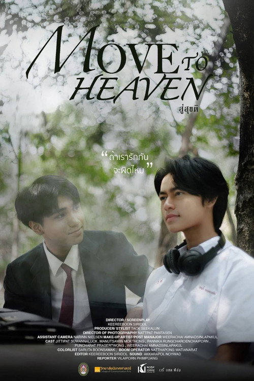 Movie poster for Move to Heaven (2023)