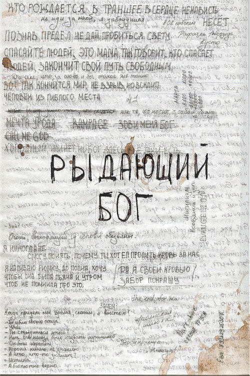 Movie poster for Рыдающий Бог (2024)