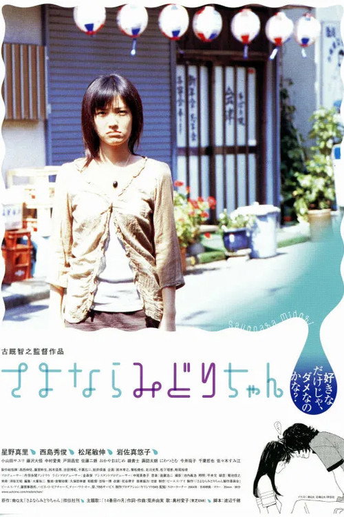 Movie poster for Sayonara Midori-chan (2005)