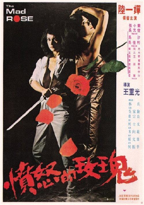 Movie poster for The Mad Rose (1982)