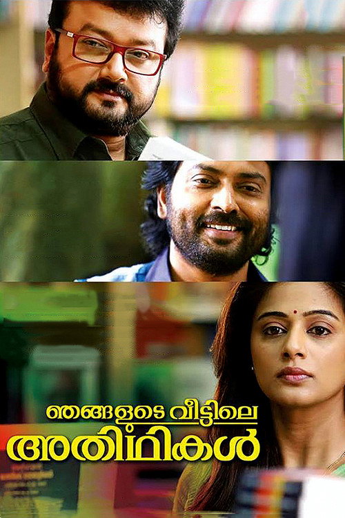 Movie poster for Njangalude Veettile Athidhikal (2014)