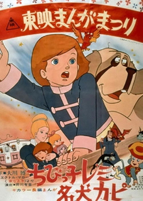 Movie poster for Little Remi and Famous Dog Capi (1970)