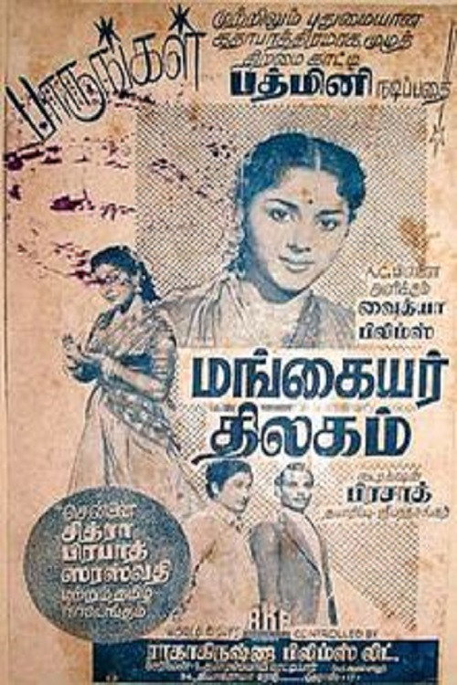 Movie poster for Mangayar Thilakam (1955)