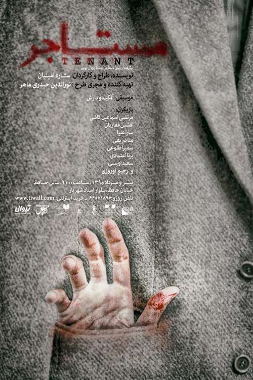 Movie poster for The Tenant (2016)