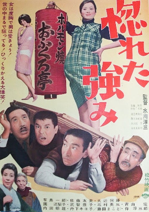 Movie poster for The Mayor's Secret (1968)