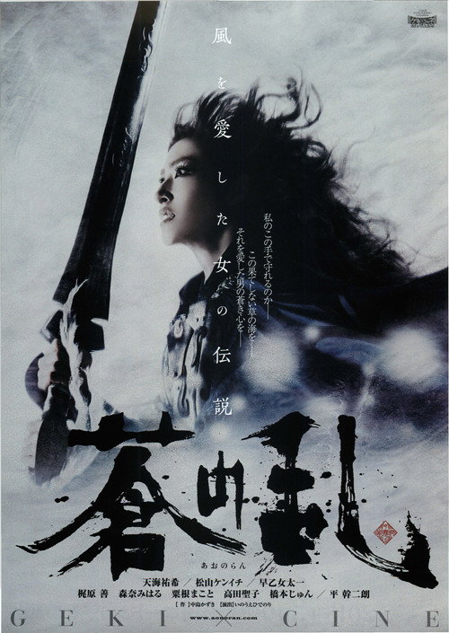 Movie poster for Legacy of Soma: Ao no Ran (2015)