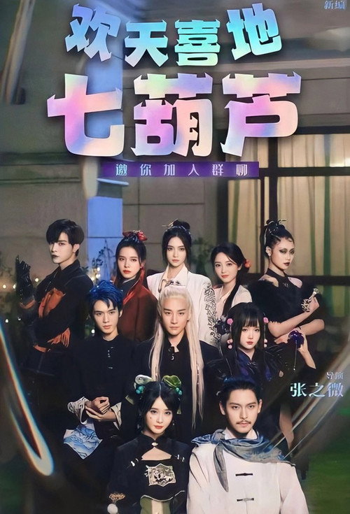 Seven Gods, Two Demons poster