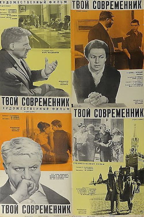 Movie poster for Your Contemporary (1968)