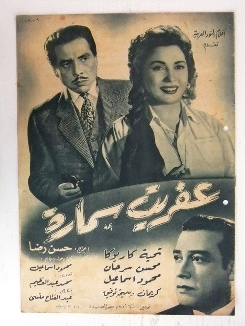 Movie poster for Samara's Ghost (1959)