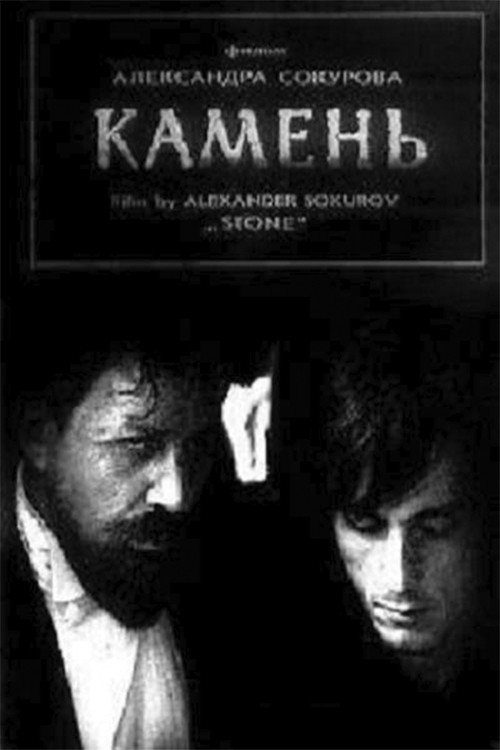 Movie poster for Stone (1992)
