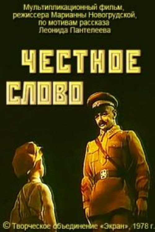 Movie poster for Word of Honour (1978)