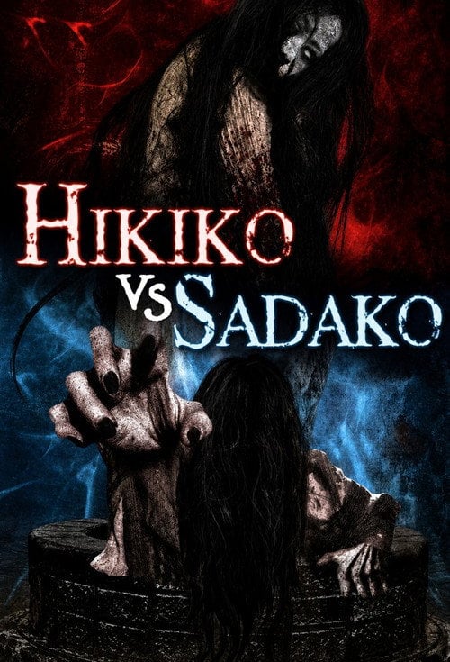 Movie poster for Hikiko-san vs. Sadako (2015)