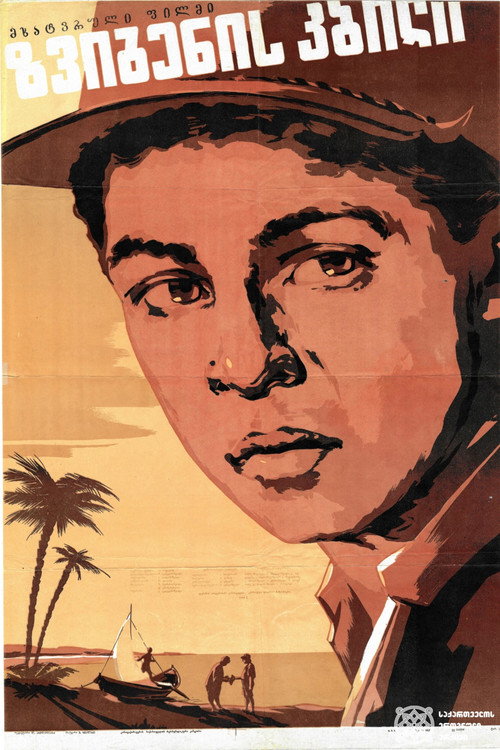 Movie poster for Shark's tooth (1960)