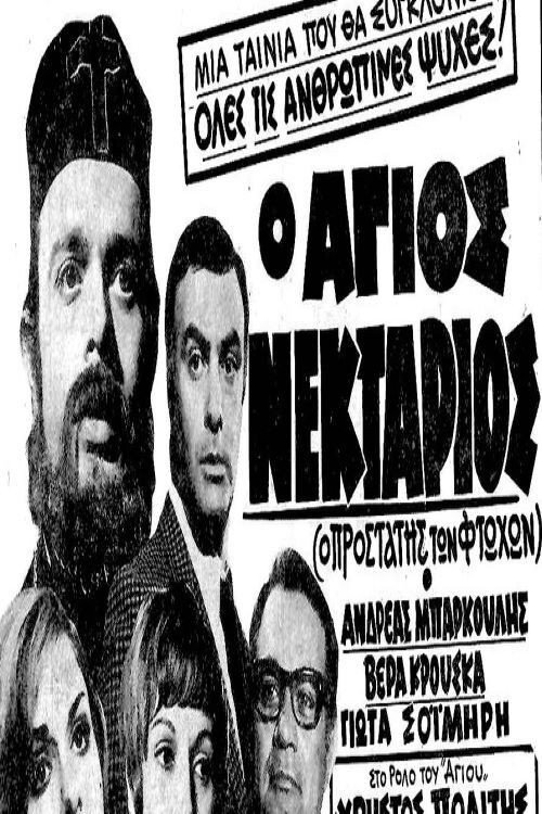 Movie poster for Saint Nektarios (1969)