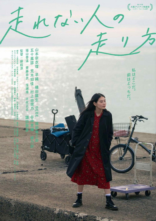 Movie poster for Inch Forward (2023)