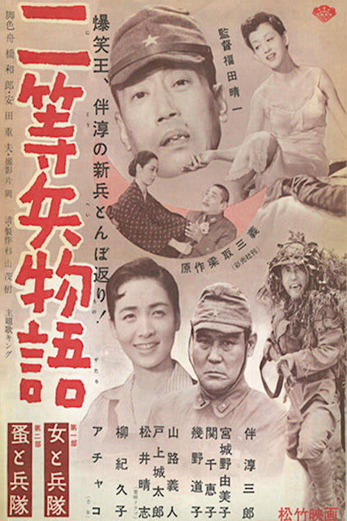 Movie poster for Private Second Class (1955)