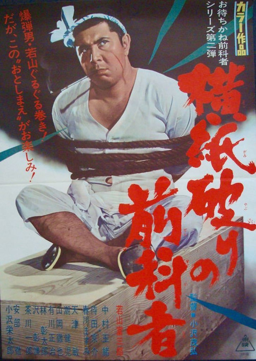 Movie poster for Desperate Hoodlum (1968)