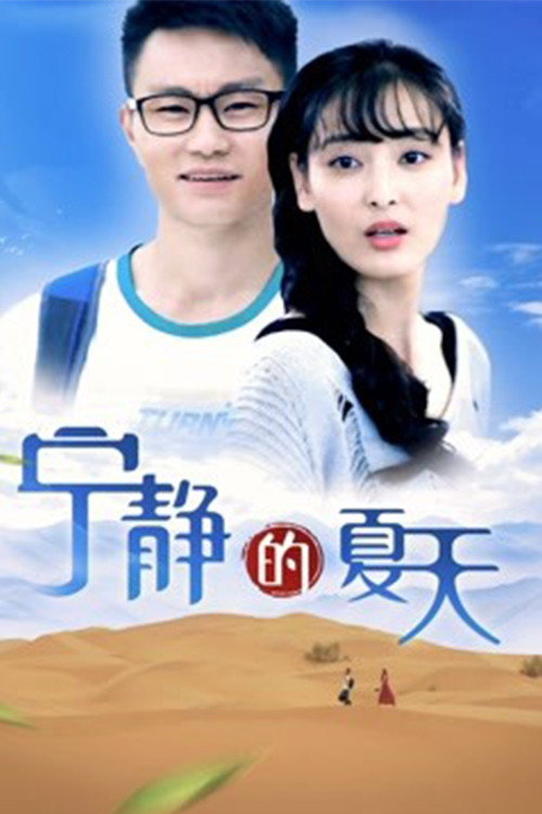 Movie poster for The Memory of Summer (2018)