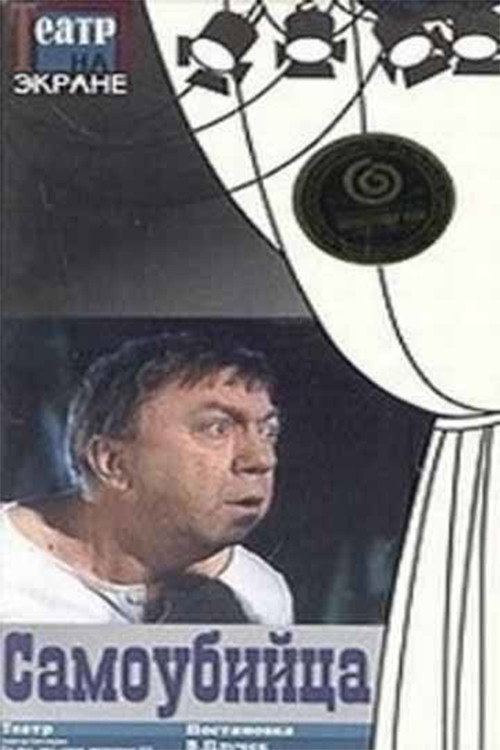 Movie poster for Suicide (1989)