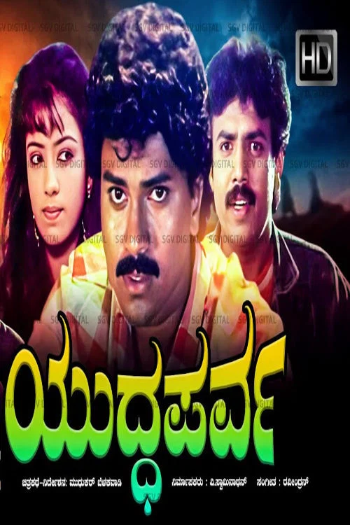 Movie poster for Yuddha Parva (1991)