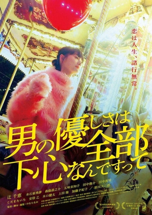 Movie poster for All the Kindness of a Man is a Motive (2019)