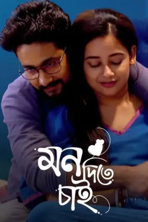 Series poster for Mon Ditey Chai (2023)