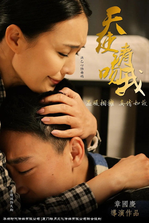 Movie poster for Angel Please Kiss Me (2016)