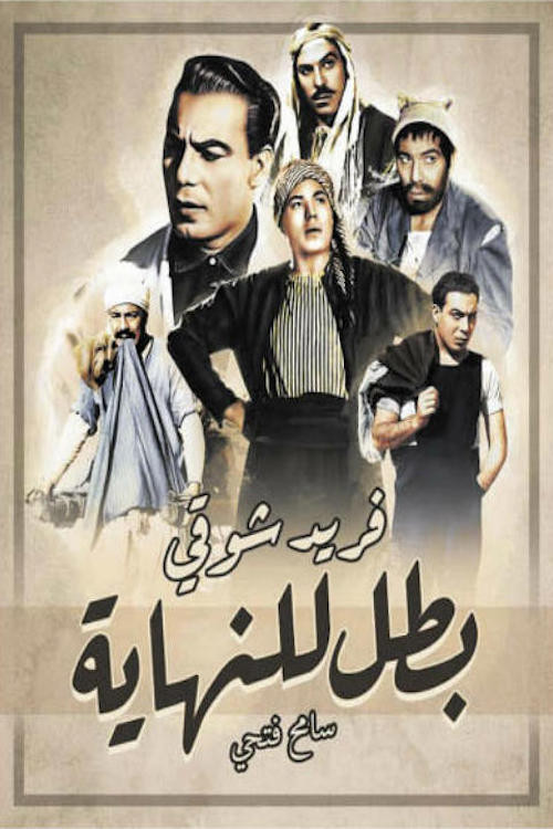 Movie poster for A Hero Till the End (1963)