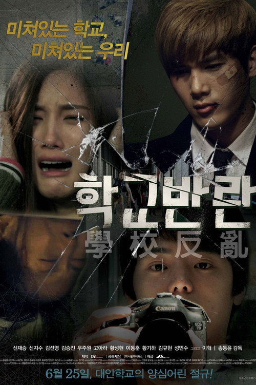 Movie poster for Black Idols (2015)