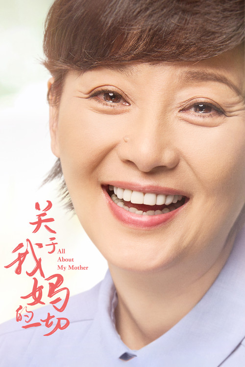 Movie poster for All About My Mother (2021)