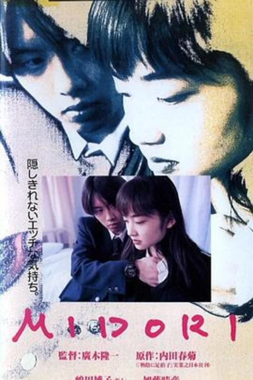 Movie poster for Midori (1996)