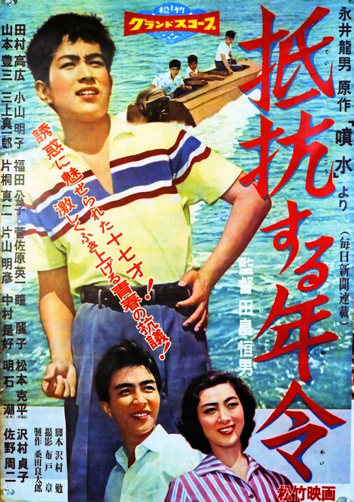 Movie poster for Age of Resistance (1958)