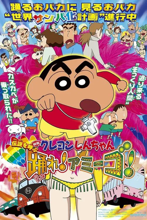 Movie poster for Crayon Shin-chan: The Legend Called: Dance! Amigo! (2006)