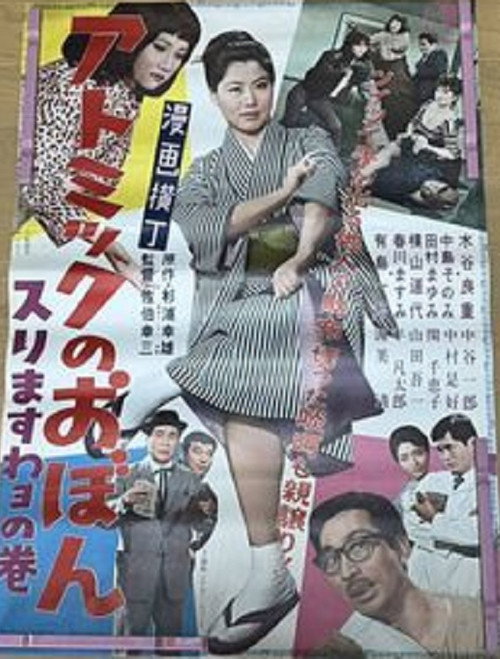 Movie poster for Obon, The Moll Dipper (1961)