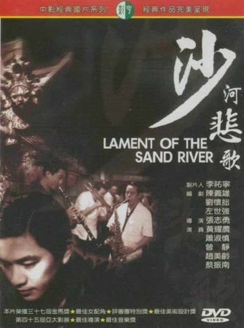 Movie poster for Lament of the Sand River (2000)