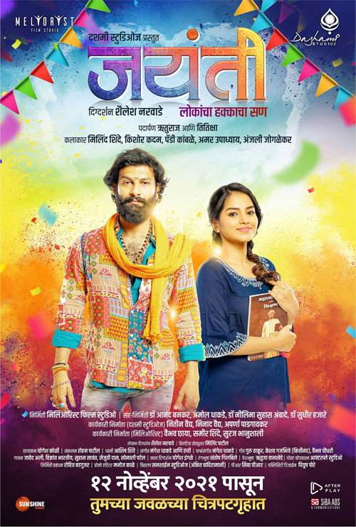 Movie poster for Jayanti (2021)