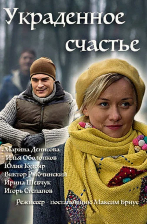 Movie poster for Stolen Happiness (2016)