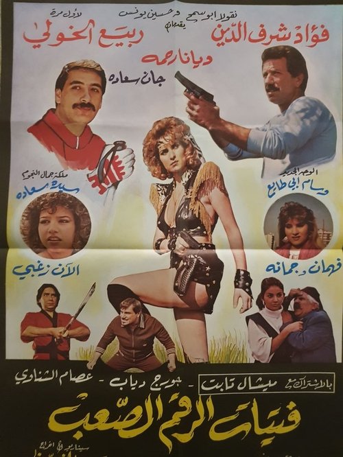 Movie poster for Tough Number Girls (1987)