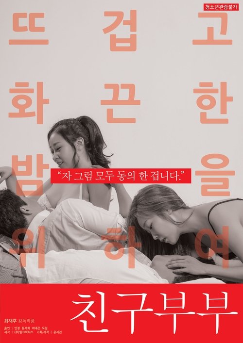 Movie poster for Swingers Party with My Friend (2019)