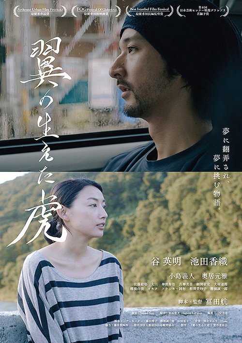 Movie poster for The Man with the Winged Tiger (2022)