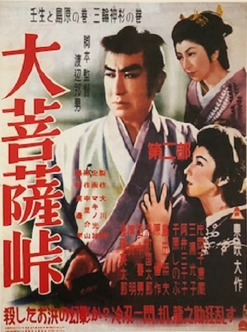 Movie poster for Merciless Blade Part 2 (1953)