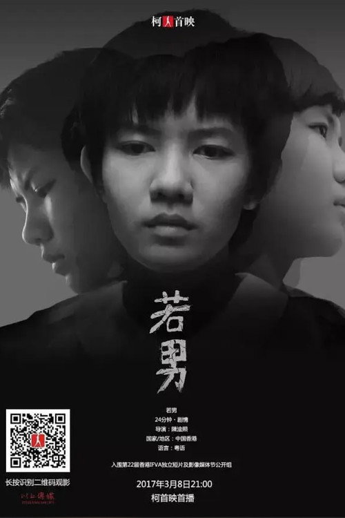 Movie poster for Conditioned (2015)