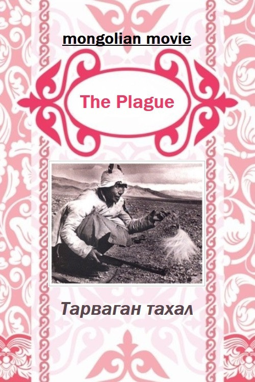 Movie poster for The Flague (1940)