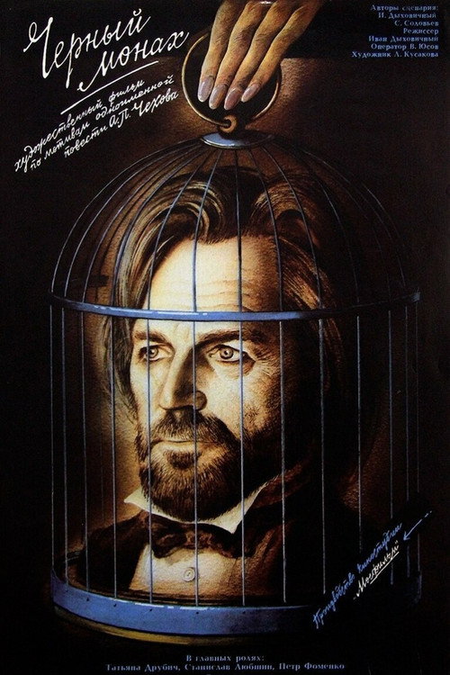 Movie poster for The Black Monk (1988)