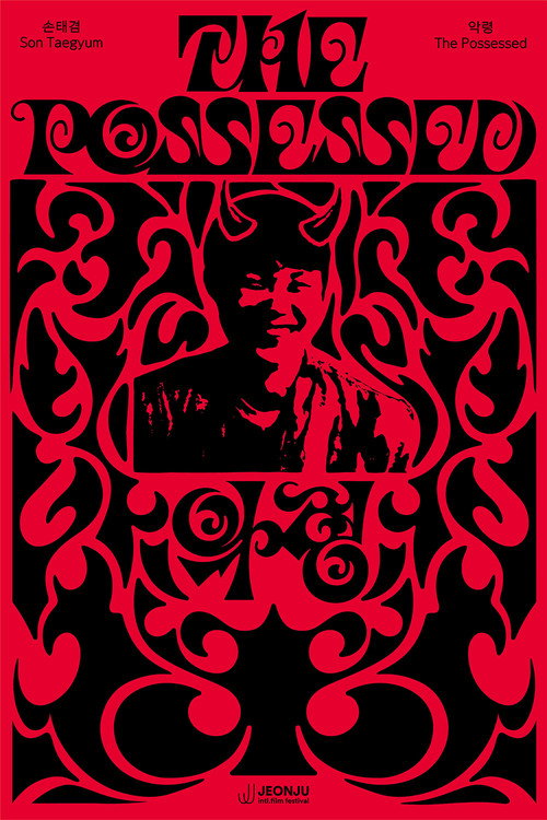 Movie poster for The Possessed (2025)